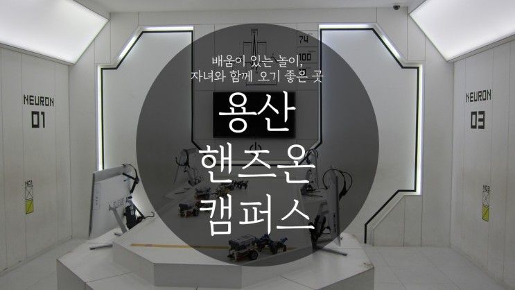 놀이]용산 핸즈온캠퍼스:3D 프린팅, 레이저각인, CNC 배우고... 