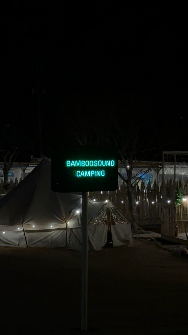 [경주] 감성글램핑 밤부사운드 캠핑, 빈 손으로 가도 캠핑가능 ️
