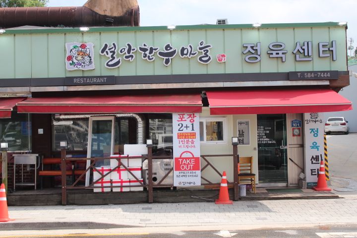 가평맛집 설악한우마을 내돈내산 후기~ :)