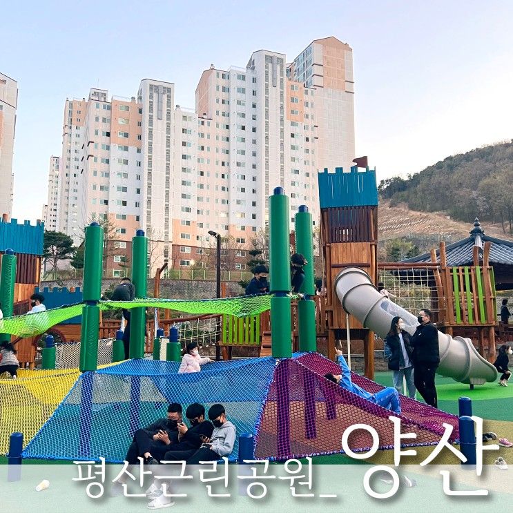 양산 평산근린공원 낮부터 저녁까지