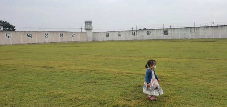 익산 교도소세트장 / 익산여행 아이랑 가볼만 한 곳