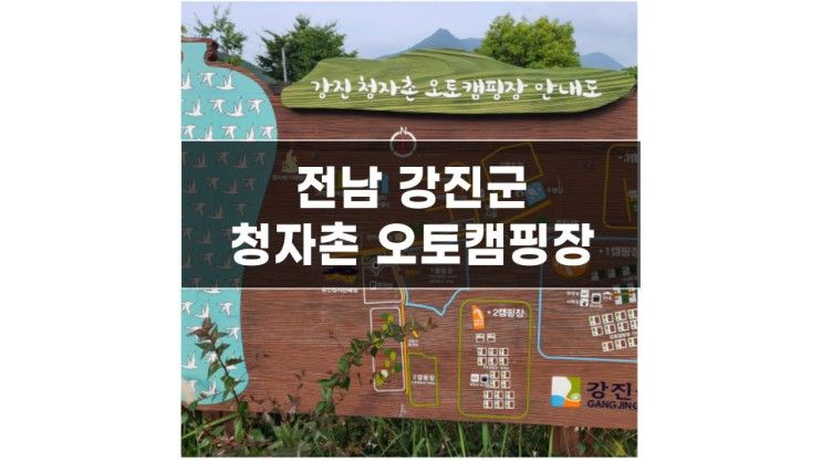 오토캠핑장 강진청자판매장 고려청자박물관 한국민화뮤지엄