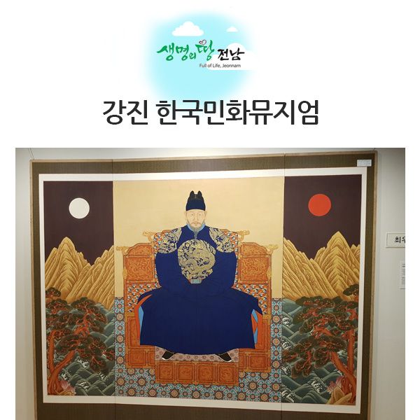 민화의 세계로 떠나는 신나는 여행, 한국민화뮤지엄