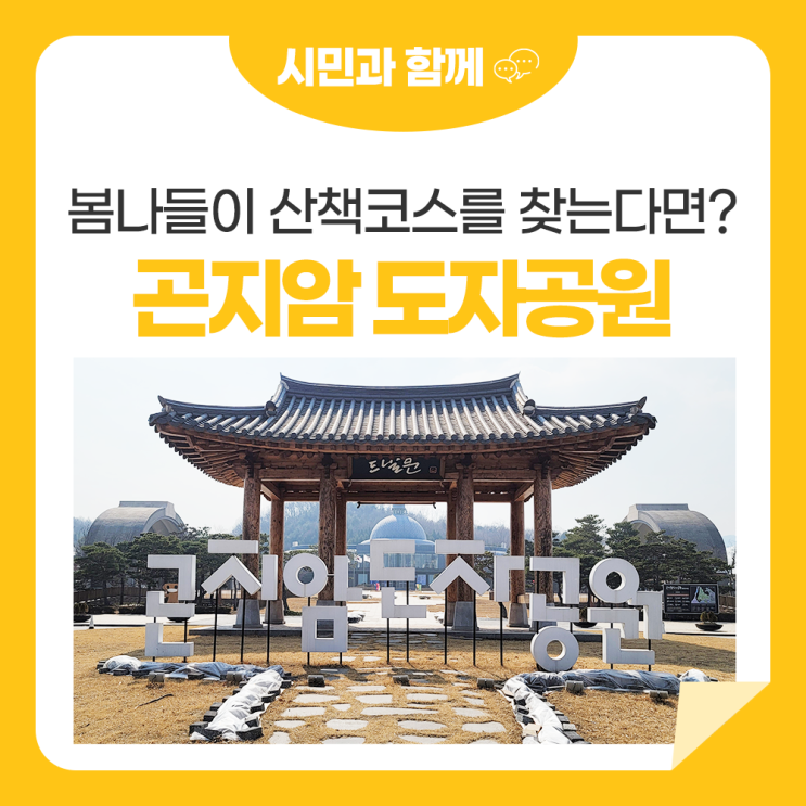 광주 곤지암도자공원 봄나들이 산책코스를 소개합니다!