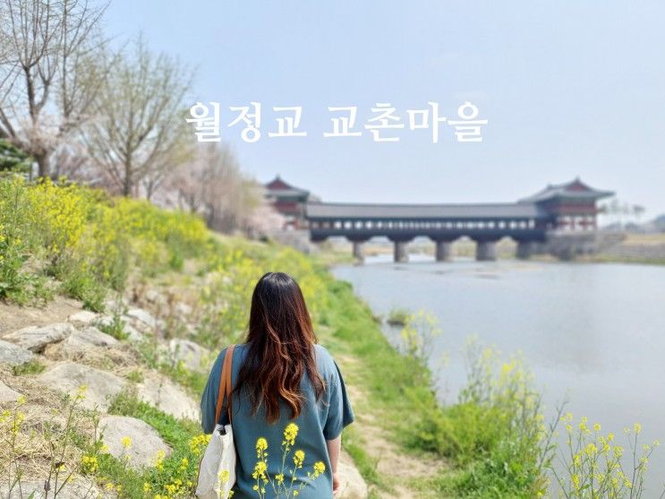 경주 여행코스 가볼만한곳 월정교 교촌한옥마을