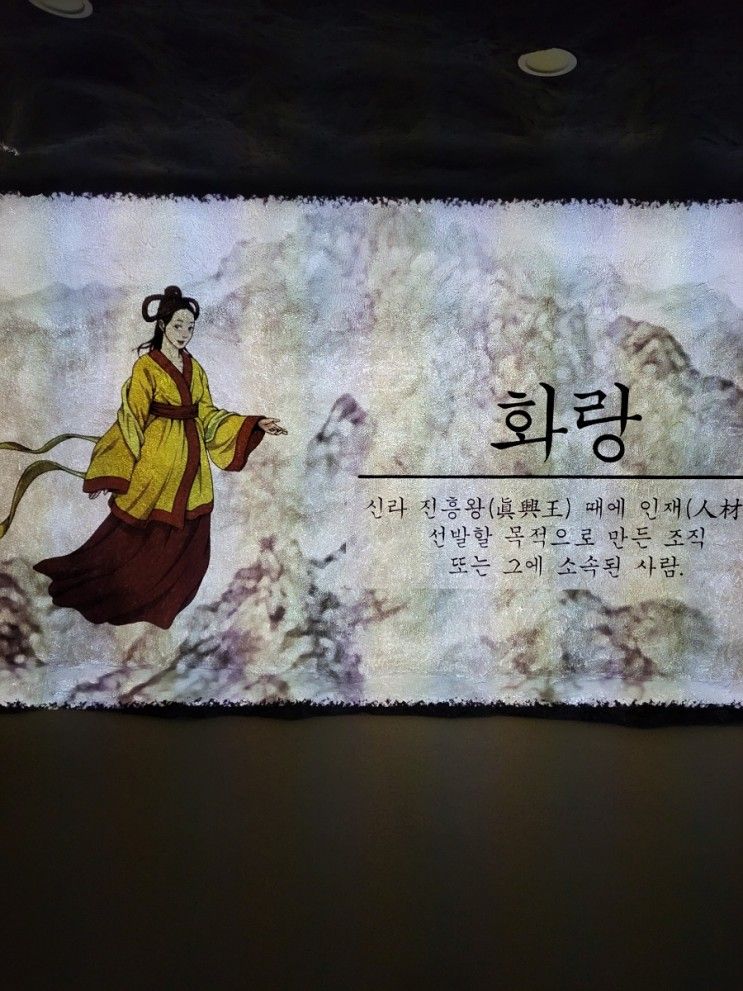 화랑설화마을,천문과학관