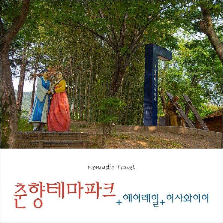 춘향테마파크 -제93회 춘향제