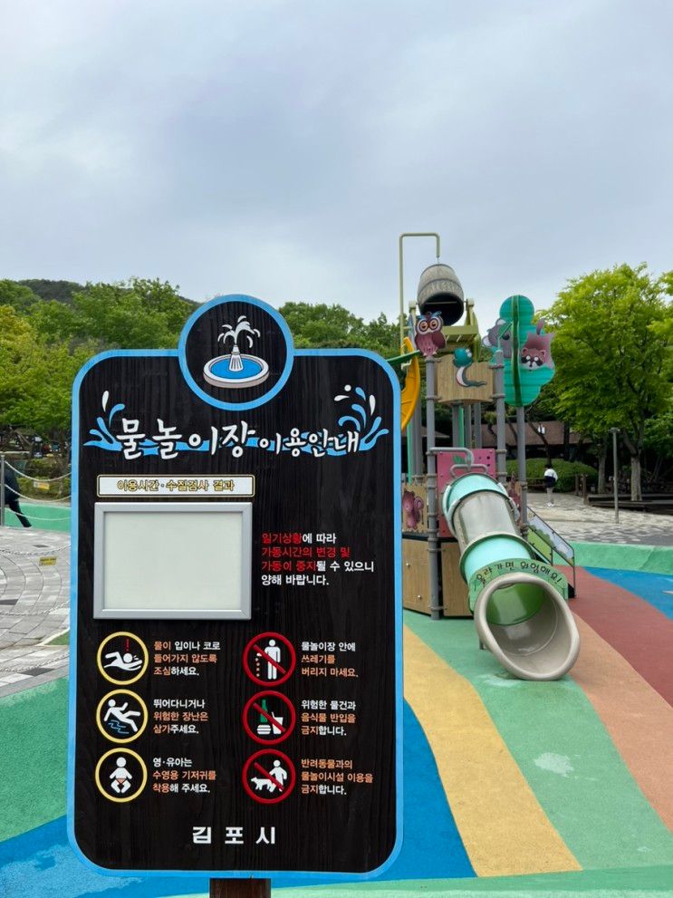 [태산 패밀리파크] 넓은 물놀이 놀이터가 있는 공원. 김포 아이...