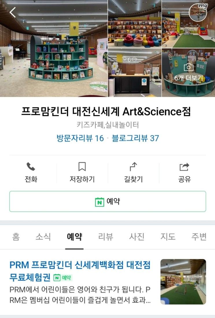 [프로맘킨더] PRM 대전점 가격 / 후기