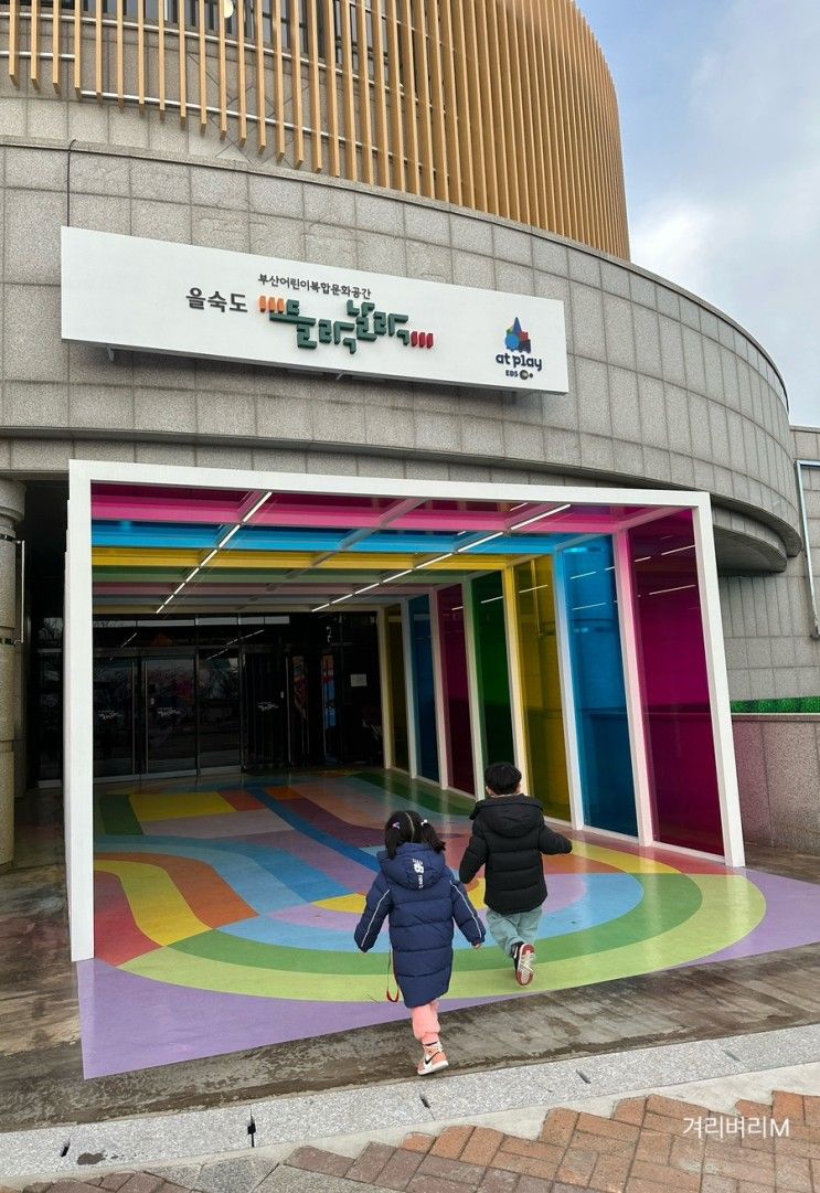 부산 사하구 실내놀거리 "을숙도 들락날락" 아이랑 갈만한 곳
