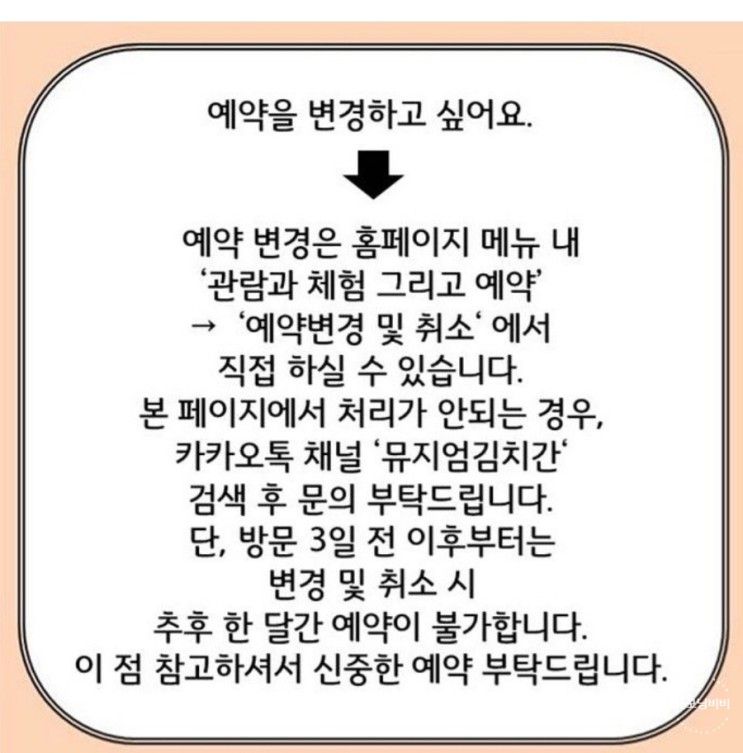 뮤지엄 김치간 4월 어린이 김치학교 예약 완료