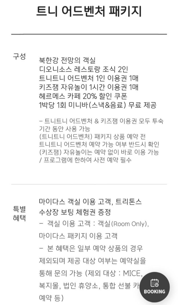 가평 마이다스 호텔&리조트 / 트니트니 어드벤처