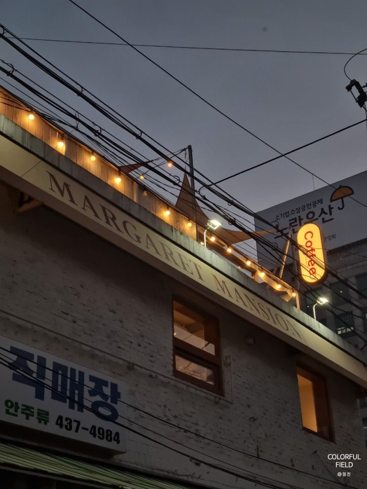 [마가렛맨션] 바밤바 라떼 맛집 / 구월동 궐리단길 아기자기한...