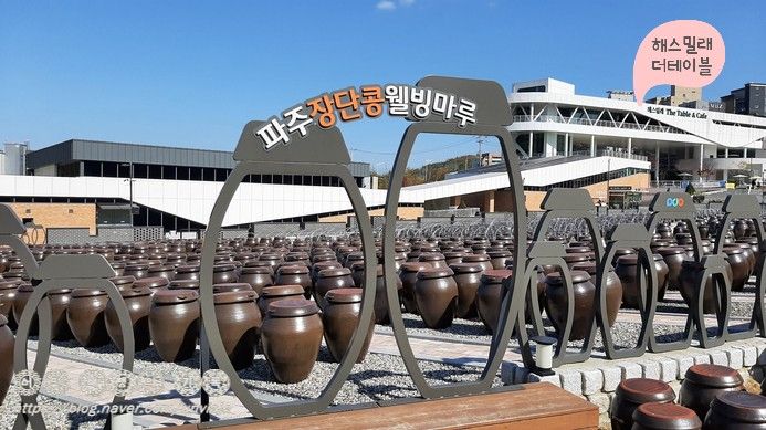 통일동산과 프로방스마을... 일부｜경기둘레길 파주 5코스...