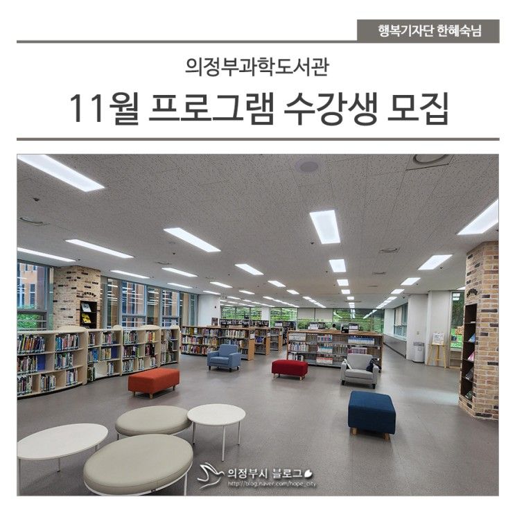 의정부과학도서관 11월 문화 프로그램 & 사서컬렉션 연계...
