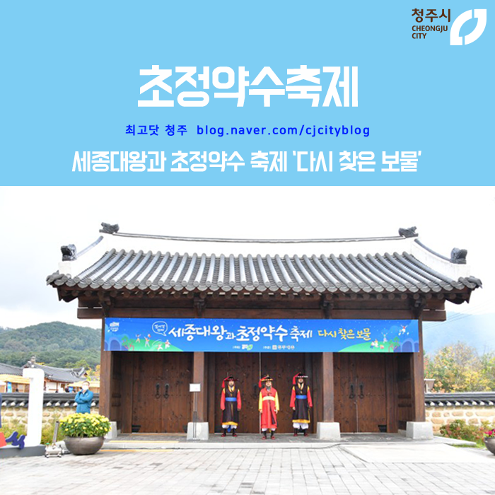 초정행궁에서 열리는 세종대왕과 초정약수 축제 후기!
