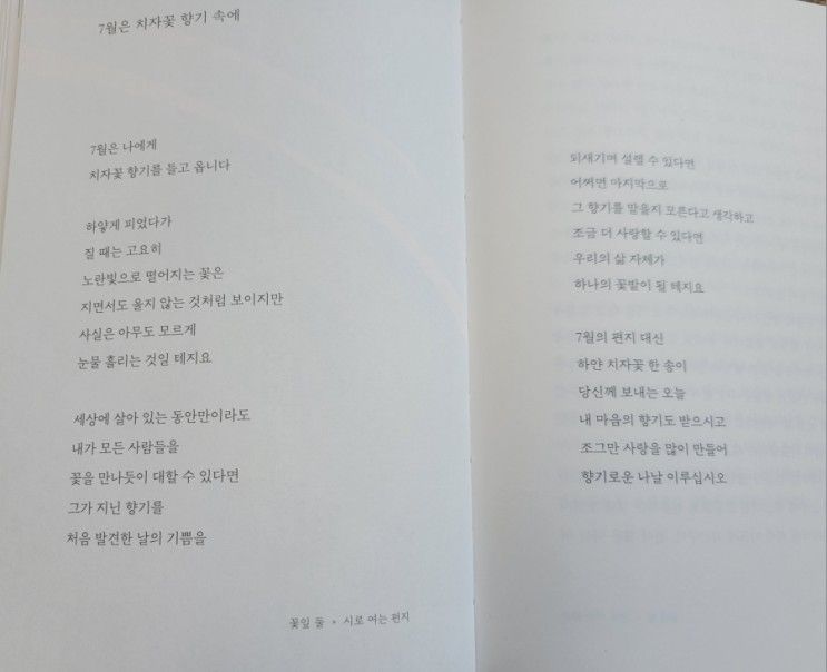 봉제산책쉼터/꽃잎한장처럼/새해의 기도/이해인