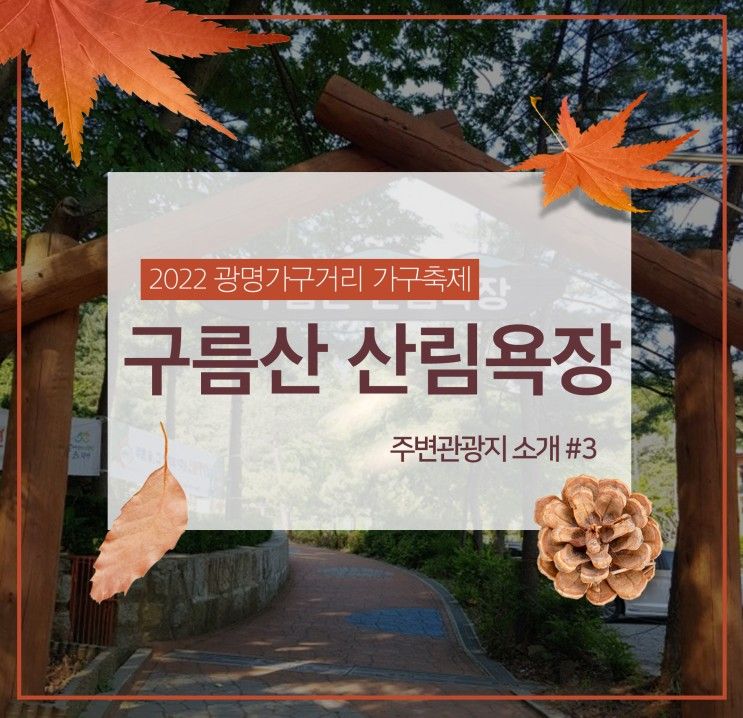 관광지 소개 #3 [구름산 산림욕장]