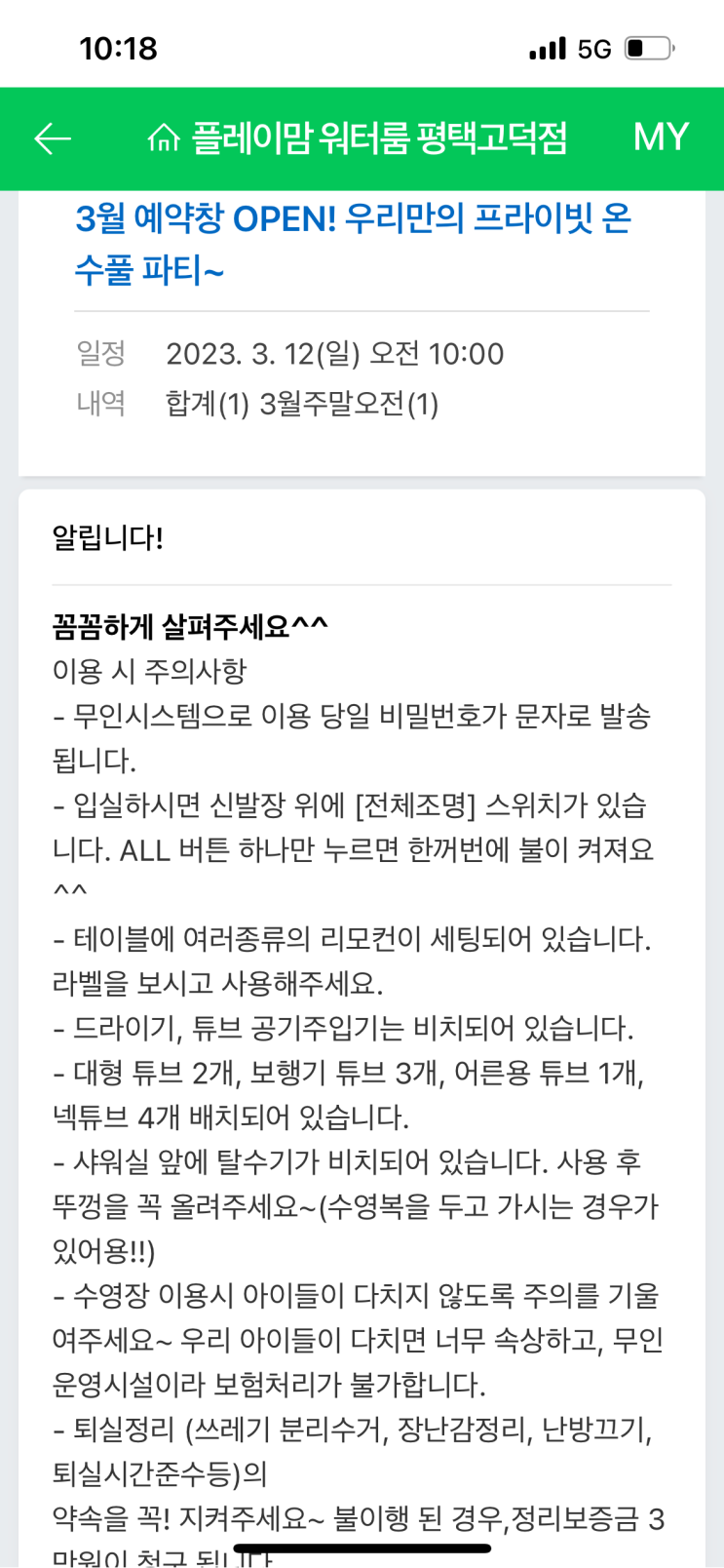 [평택 고덕] 플레이맘 워터룸 내돈내산 찐 후기! 11개월 아기랑...