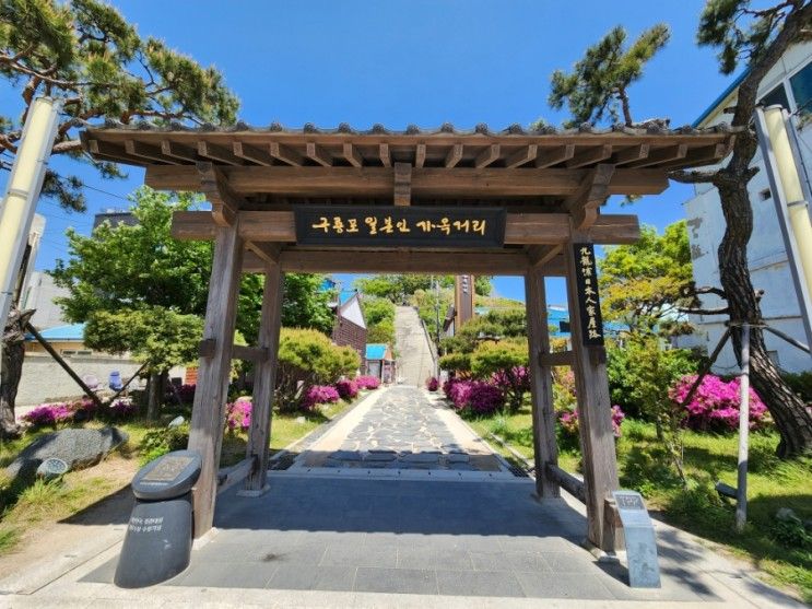 포항 여행 가볼만한곳 구룡포 일본인 가옥거리 100년전 구룡포... 