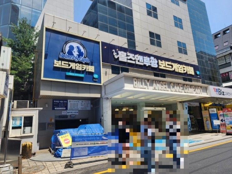 강남 보드게임카페 '홈즈앤루팡' 후기
