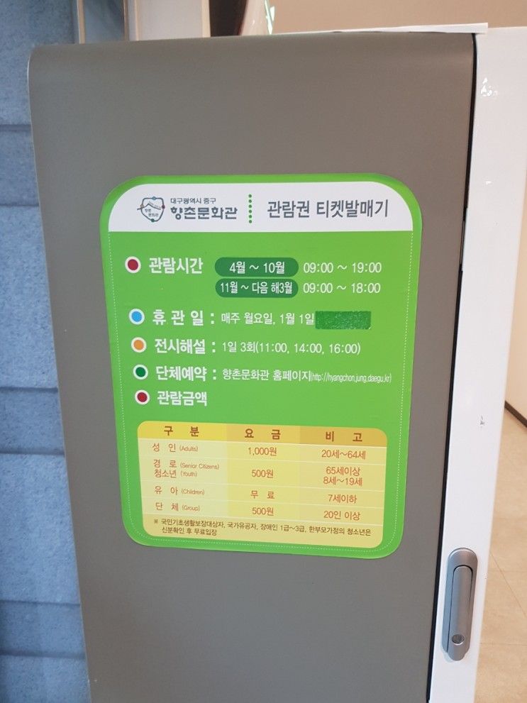 대구 아이와 가볼만한 곳 향촌문화관