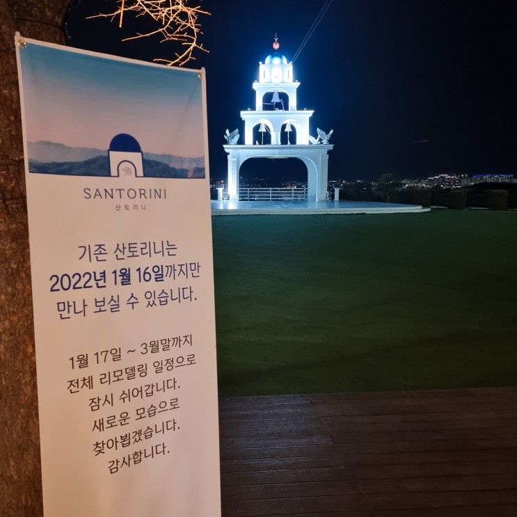 춘천 구봉산 산토리니 리모델링 3월말까지!