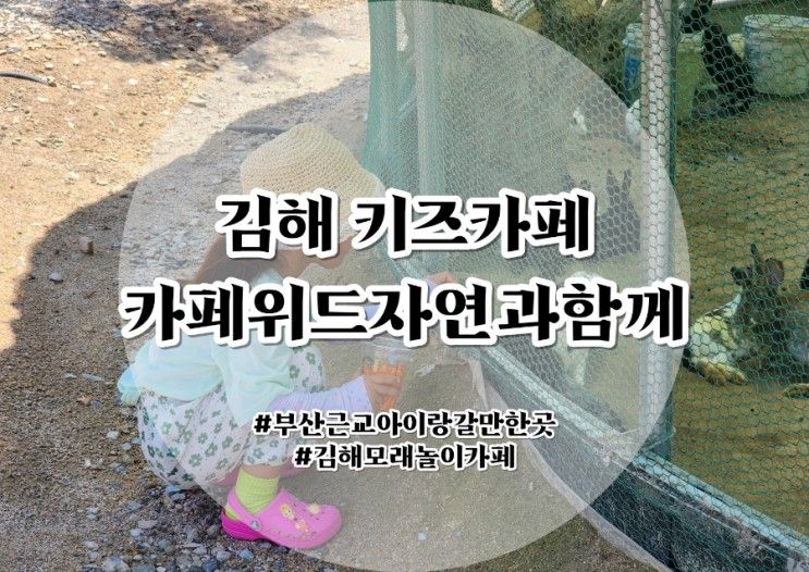 김해 키즈카페 카페위드자연과함께 재방문 후기