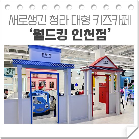 인천 청라 새로 오픈한 대형키카 “월드킹 인천점” 주말방문... 