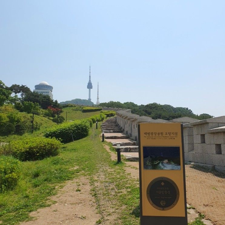 [서울 가볼만한곳] 남산공원 백범광장공원 산책