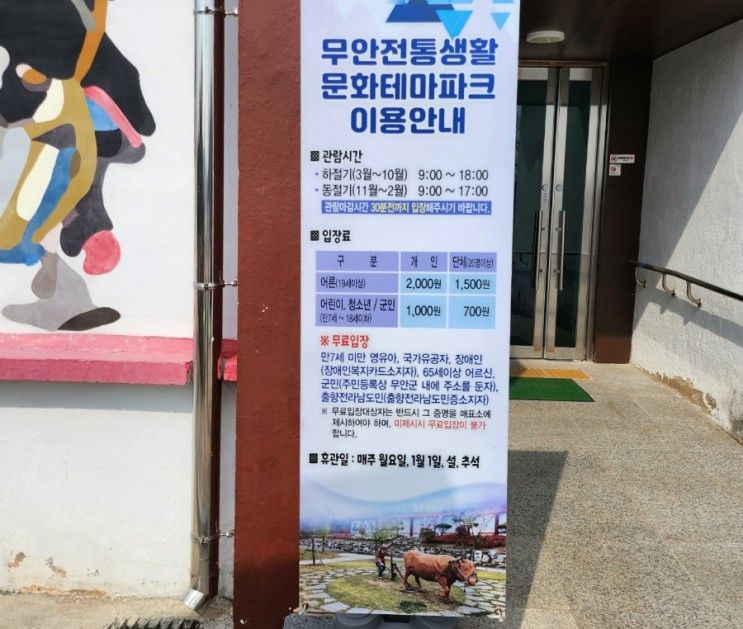 무안전통문화생활테마파크, 주말에 아이들과 갈만한곳 추천!