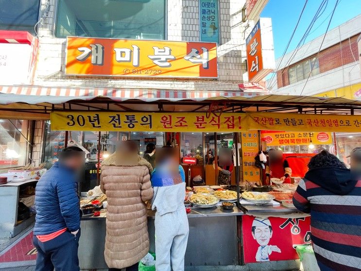 경산공설시장 인기 맛집 <개미분식>