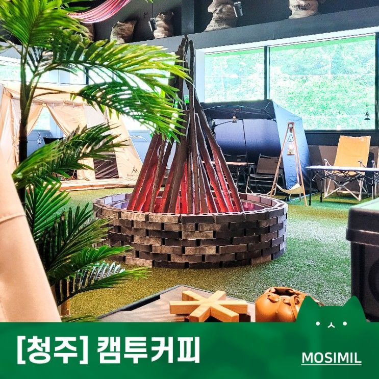 청주 캠투커피 :) 아웃도어 감성 제대로! 넓고 쾌적한...