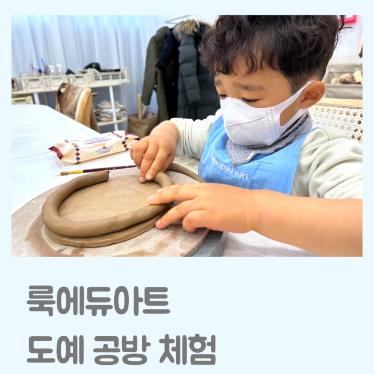 광명 미술학원 룩에듀아트에서 도예 공방 체험했어요!