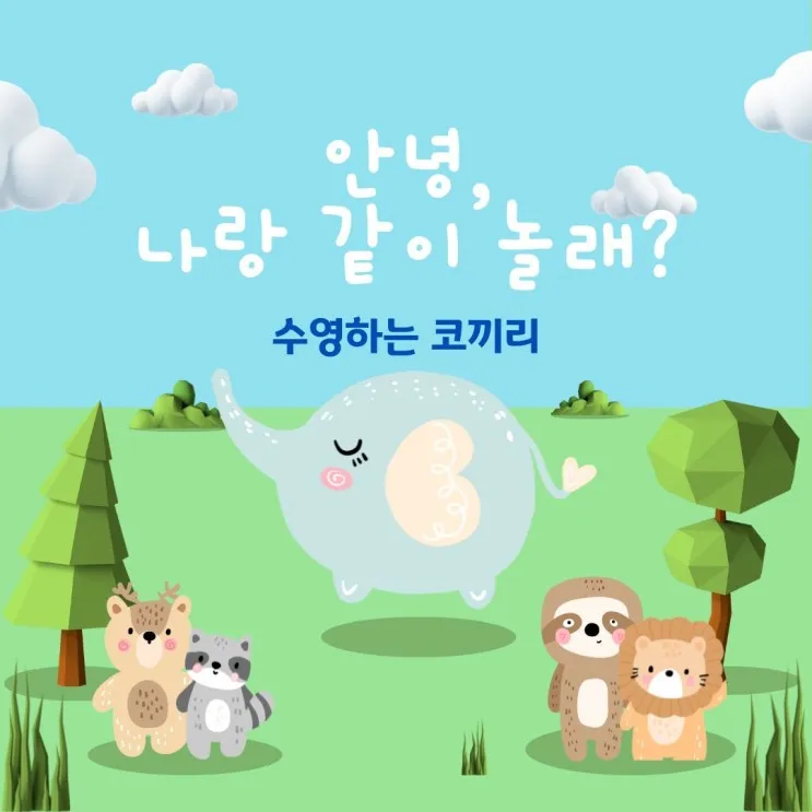 세종키즈풀, 세종키즈카페,세종파티룸[ 수영하는 코끼리]...