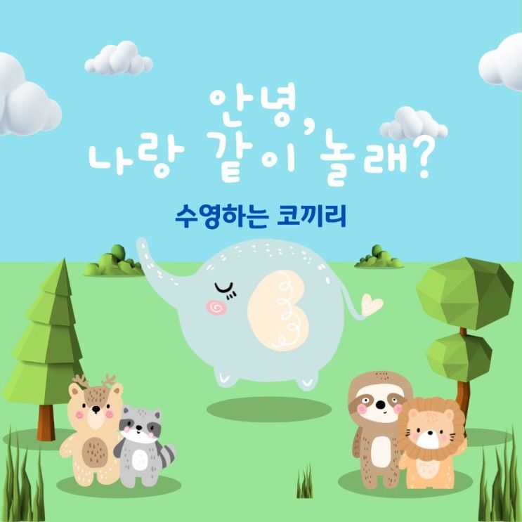 세종키즈풀, 세종키즈카페,세종파티룸[ 수영하는 코끼리]...
