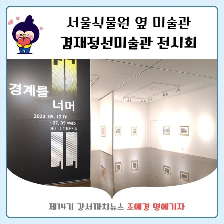 겸재정선미술관 전시회 가볼까?