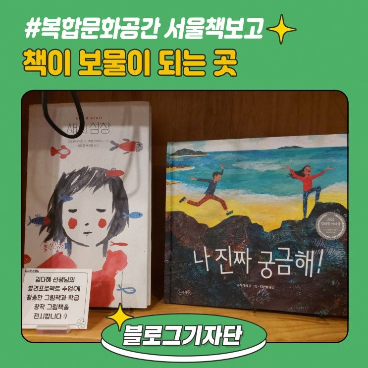 [블로그기자단]잠실나루역, 서울책보고에서 보낸 나의 여름