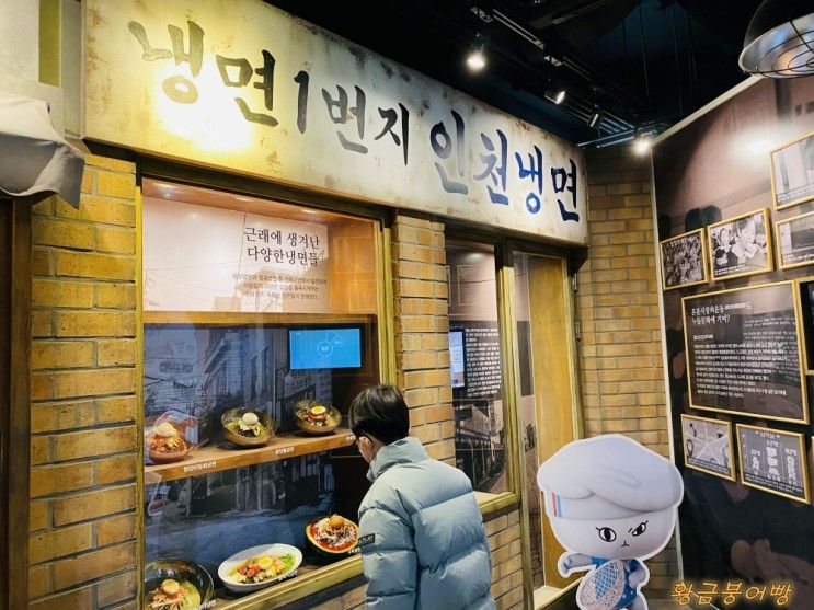 인천 누들플랫폼 누들전시관 / 개항면 개항로 맛집 / 인천... 