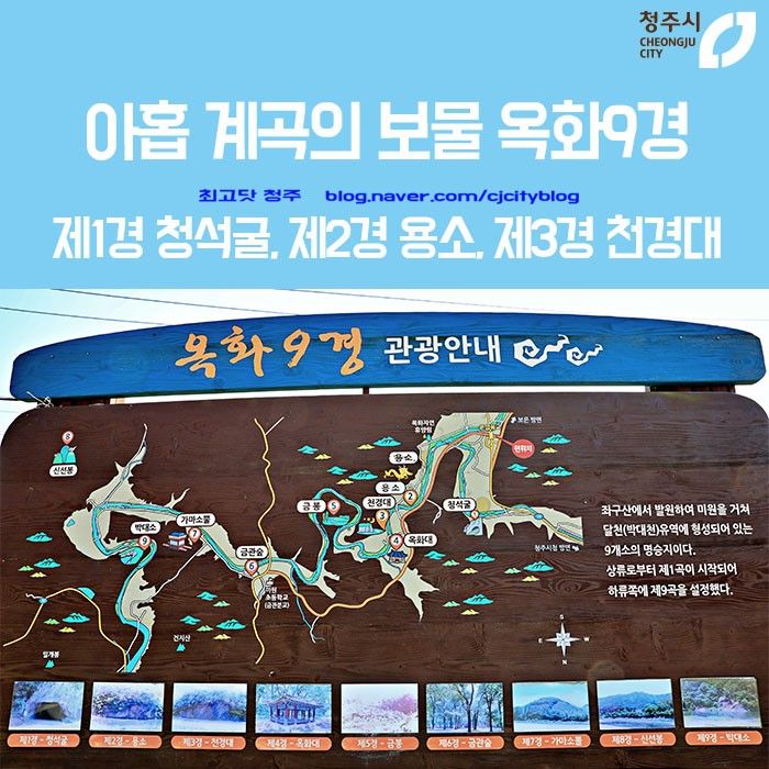 보물 옥화9경, 1편 - 제1경 청석굴, 제2경 용소, 제3경 천경대...