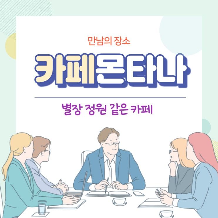 카페몬타나 일산 가좌동 옆 덕이동 별장 정원 같은 브런치카페