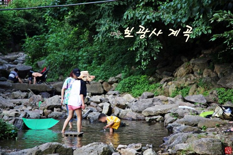 파주 계곡 보광사 천년고찰에 흐르는 맑은 물