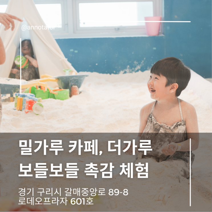 밀가루 카페, 모래놀이보다 즐거울까? - 더가루 구리점 후기