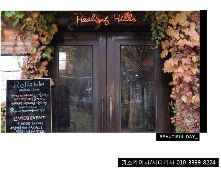 [남양주까페] 맛과 멋... 새벽카페 - 힐링힐스(Healing Hills)