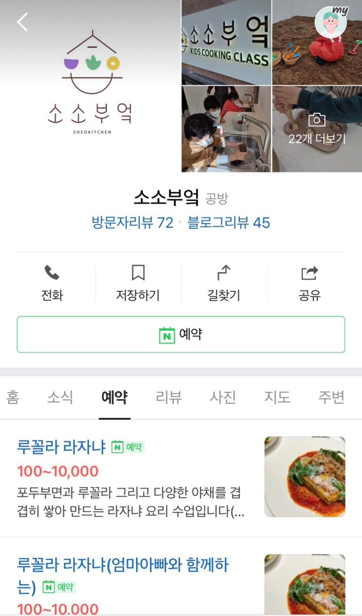 울산 아이랑 체험 소소부엌