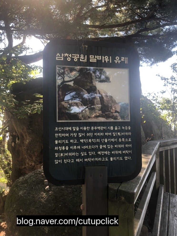 길상사-삼청각-말바위안내소-삼청공원-와룡공원(삼청동수제비)