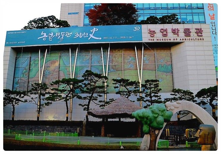 농업박물관 (The Museum Of Agriculture)