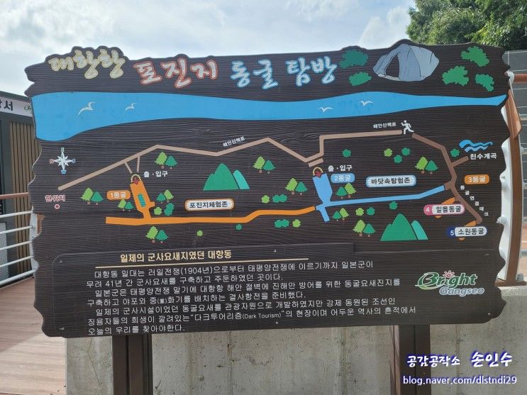 8월 15일 광복절에, 부산 강서구 대항항 포진지 동굴에서 걷기