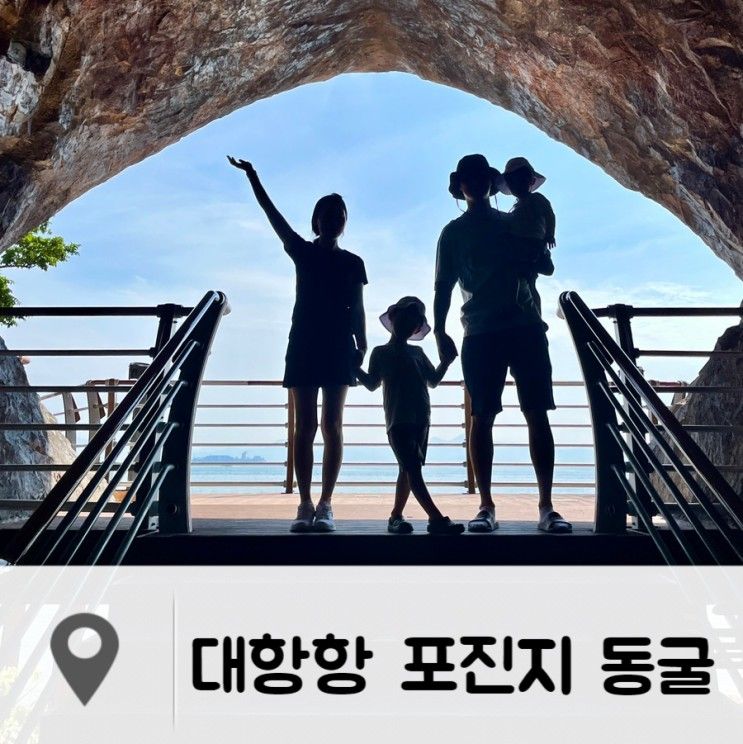 부산 강서구 가덕도 대항항 포진지 동굴