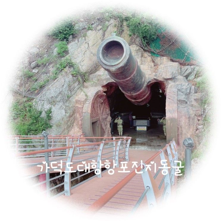 부산 가덕도 대항항포진지동굴도 보고 꽃게도 잡았어요